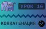 Как работать со строками в php