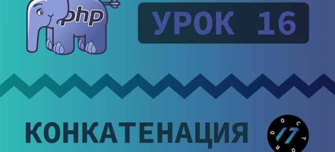 Как работать со строками в php