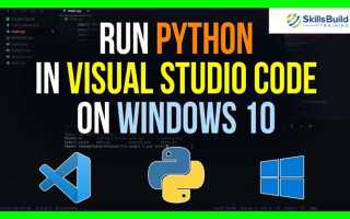 Как работать с python в visual studio code