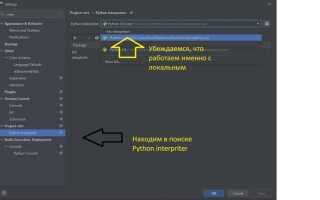 Как обновить python в pycharm