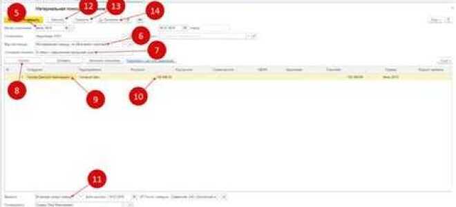 Как в 1с зуп начислить материальную помощь