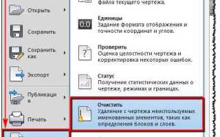 Как правильно удалить autocad