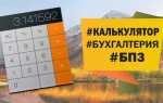 Как работать калькулятор 1с
