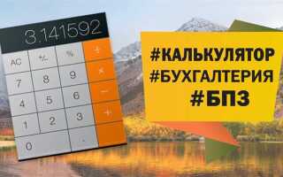 Как работать калькулятор 1с