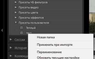 Как скачать пресеты для lightroom на iphone