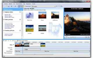 Где windows movie maker скачать