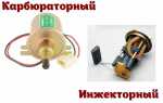 Какой бензонасос подходит на луаз