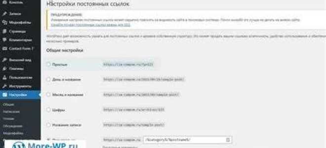 Как сделать ссылку на wordpress