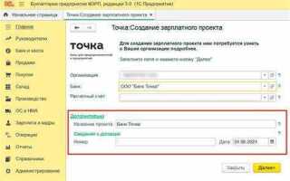 Как поменять банк в 1с