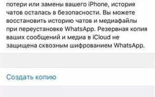 Где в icloud хранится резервная копия whatsapp