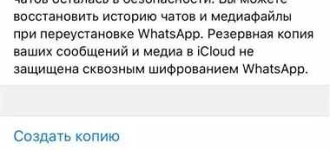 Где в icloud хранится резервная копия whatsapp