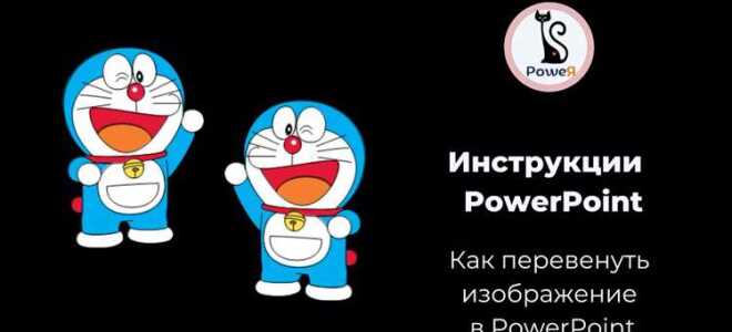 Как повернуть линейку в powerpoint
