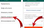 Как отключить подписку whatsapp agent