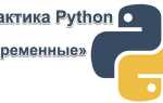Зачем нужен тип переменной python