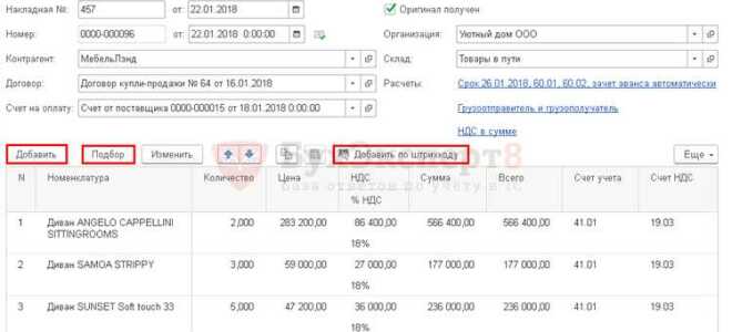 Как добавить товар в 1с