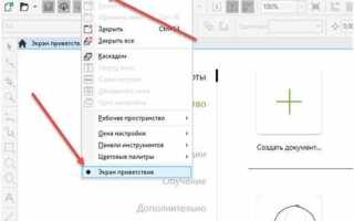 Что такое ролловер в coreldraw