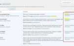 Как отключить автообновление wordpress