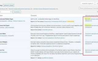 Как отключить автообновление wordpress