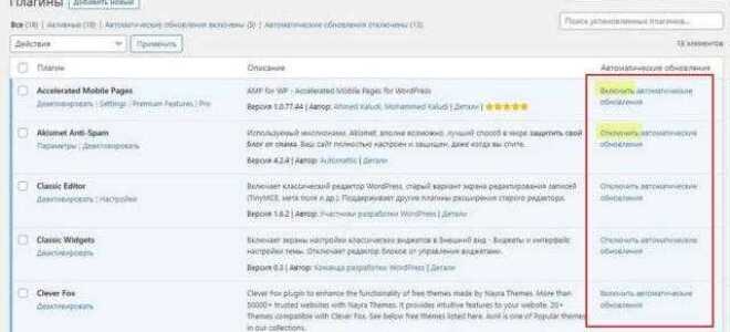 Как отключить автообновление wordpress
