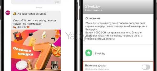 Как отключить бизнес чаты в viber айфон