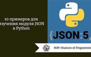 Как считать json python