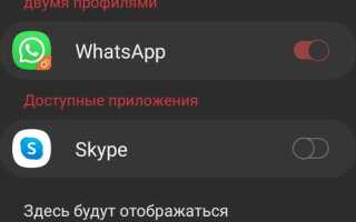 Как поставить whatsapp на вторую сим