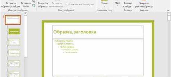 Как скопировать слайд в powerpoint