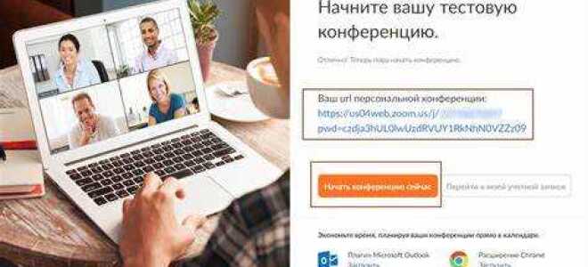 Как зайти на платформу zoom через ноутбук
