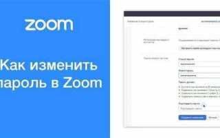 Как в zoom поменять vpn