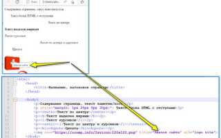 Как вставить картинку ссылку в html