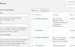 Что такое рубрики в wordpress