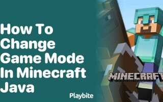 Как изменить java игру