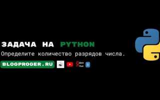 Как разбить число на разряды python