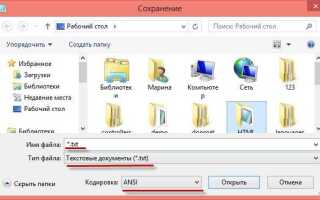 Как изменить txt на html windows 10