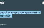Как настроить интерпретатор python