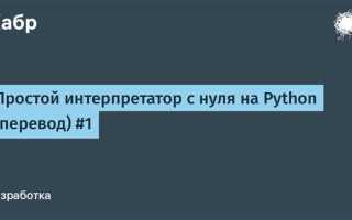 Как настроить интерпретатор python