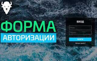 Как сделать авторизацию на сайте php