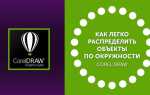 Как поворачивать объекты в coreldraw