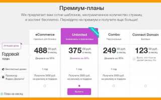 Как создать сайт в wix пошаговая инструкция