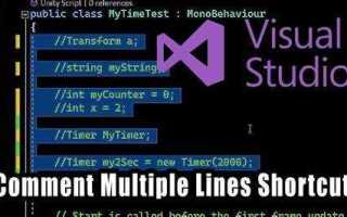 Как закоментить несколько строк visual studio
