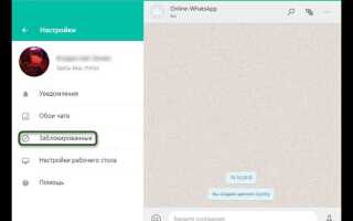 Как заблокировать whatsapp если потерял телефон