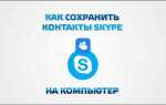 Где хранится переписка skype