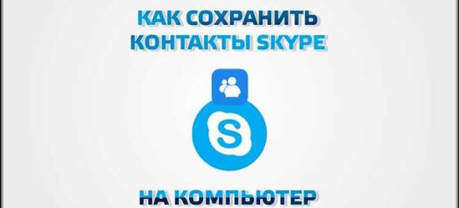 Где хранится переписка skype