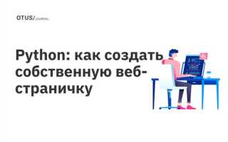Как открыть сайт через питон через python