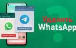 Как перенести переписку whatsapp в telegram