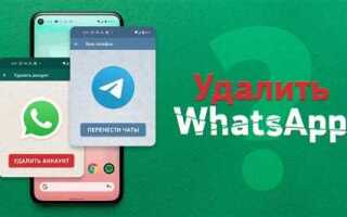 Как перенести переписку whatsapp в telegram