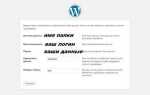 Как создать сайт на wordpress пошаговая инструкция