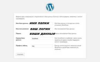 Как создать сайт на wordpress пошаговая инструкция