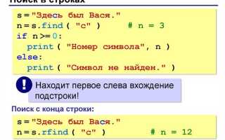 Как найти текст в строке python