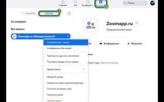 Как создать группу в zoom